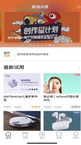 新浪众测app特色