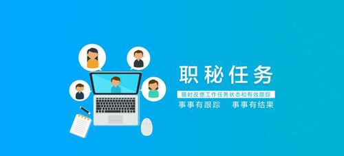 职秘app特色