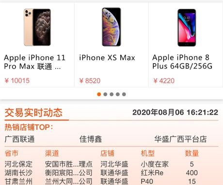 沃易购app软件特色