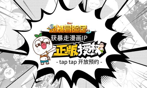 超燃冒险团