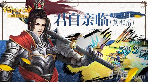绝世武神
