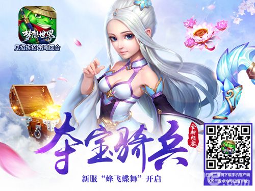 梦想世界宣传图