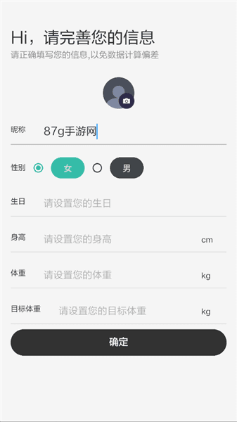 摩刻健身怎么完善信息配图1