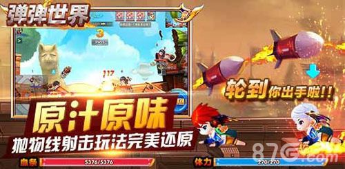 弹弹世界游戏截图1