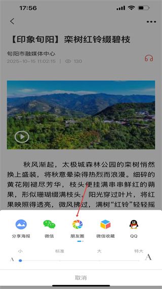 怎么分享到朋友圈配图4