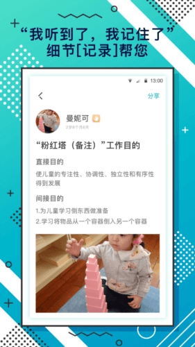 蒙氏手记app3
