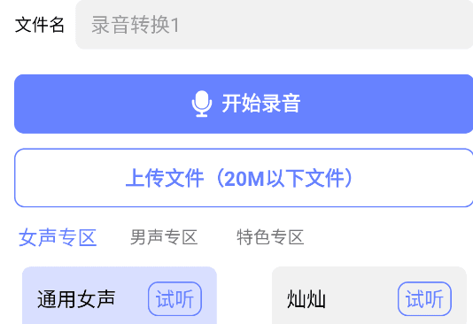 即时变声器app宣传图