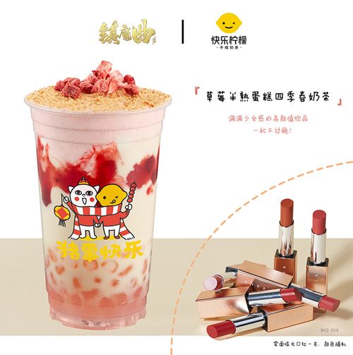 奶茶、口红送上,转发微博就有机会赢取