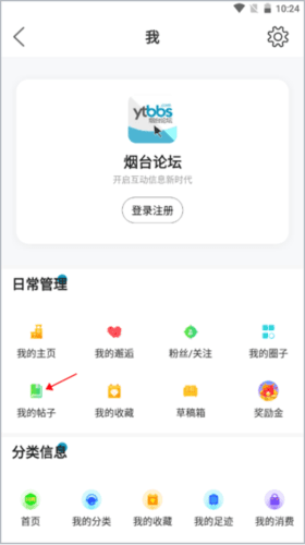 烟台论坛app发帖及删帖流程6