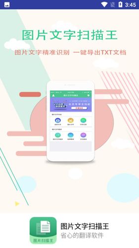 图片文字扫描王APP1
