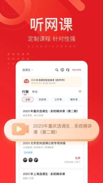 选调帮app2
