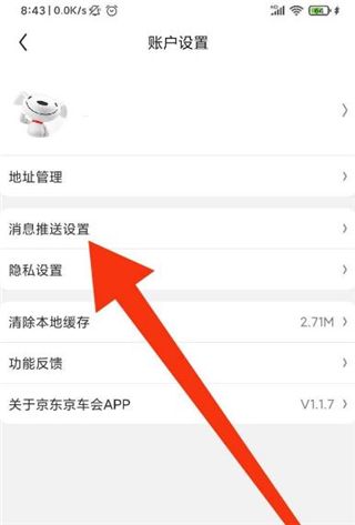 怎么关闭消息通知配图3