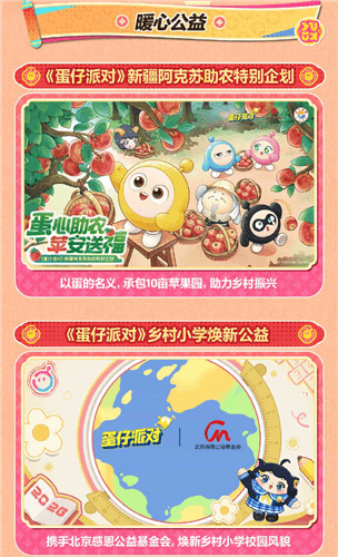 蛋仔派对38