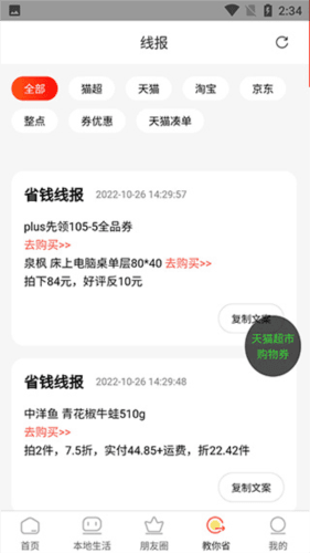 返利喵app怎么用4