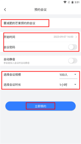 飞语会议免费版8