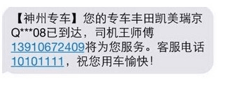 神舟专车企业版6