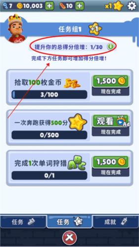 地铁跑酷186个角色全解锁版怎么提高游戏得分图片1