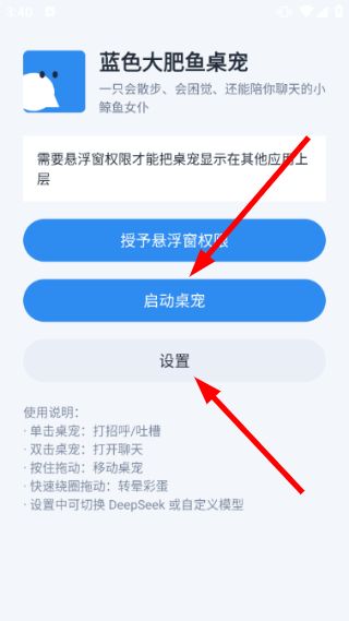 蓝色大肥鱼桌宠使用教程配图1