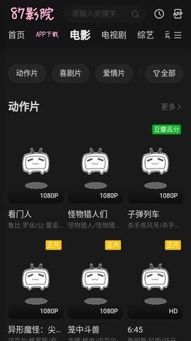 87电影院app宣传图