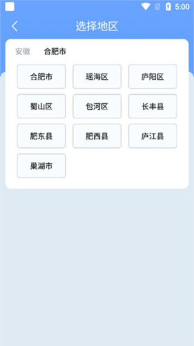 时雨天气app如何添加新城市4