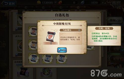 梦幻模拟战手游埃格贝尔特附魔