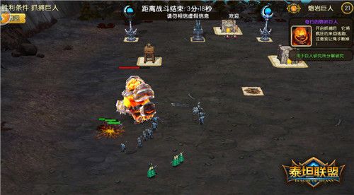 泰坦联盟3