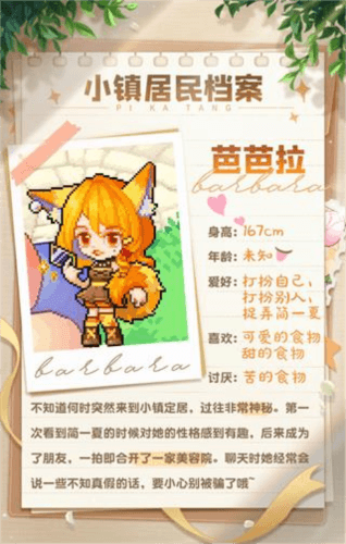 小镇居民介绍配图4