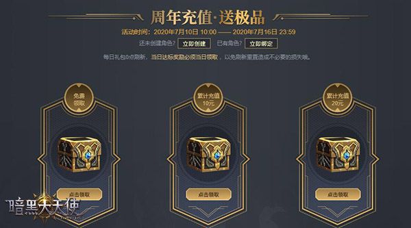 七月流火 《暗黑大天使》周年庆隆重开启 七月流火 《暗黑大天使》周年庆隆重开启