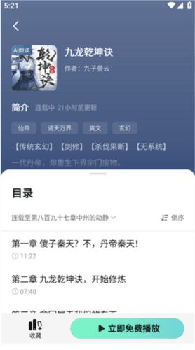 七猫免费听书app下载最新版2024 七猫免费听书7