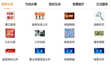 云上通江app安卓版 云上通江app怎么用3