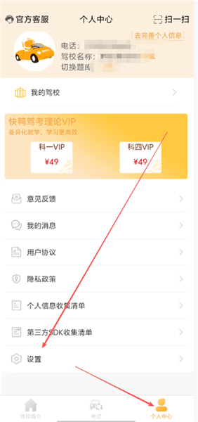 如何修改手机号配图1