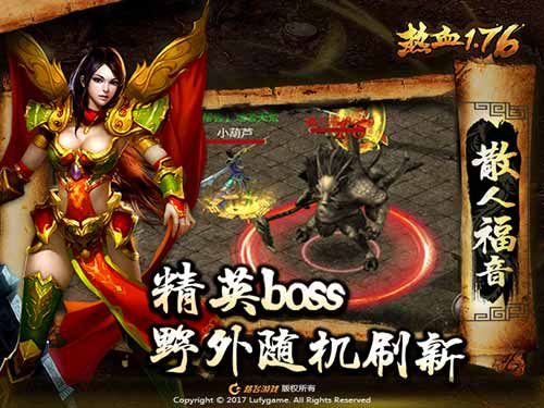 热血1.76宣传图4