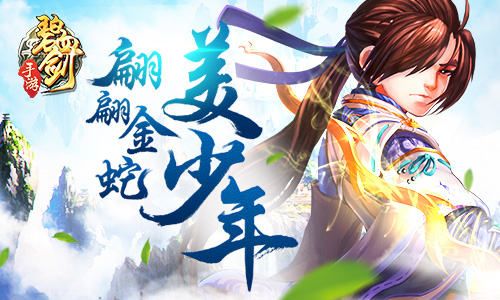碧血剑宣传图