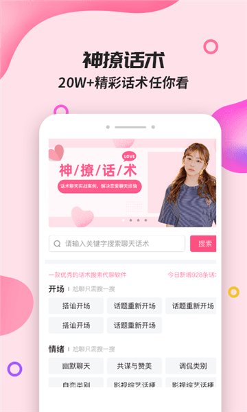 神撩话术app3