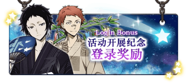 《文豪迷犬怪奇谭》【七夕】系列主题,即将开启! 《文豪迷犬怪奇谭》【七夕】系列主题,即将开启!