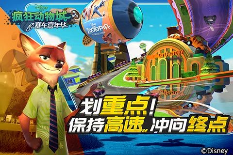 疯狂动物城:赛车嘉年华