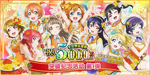 LoveLive! 学园偶像祭