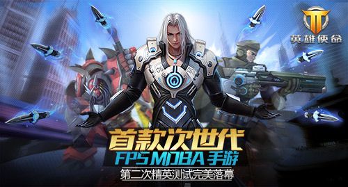 二测完美落幕 英雄不说再见