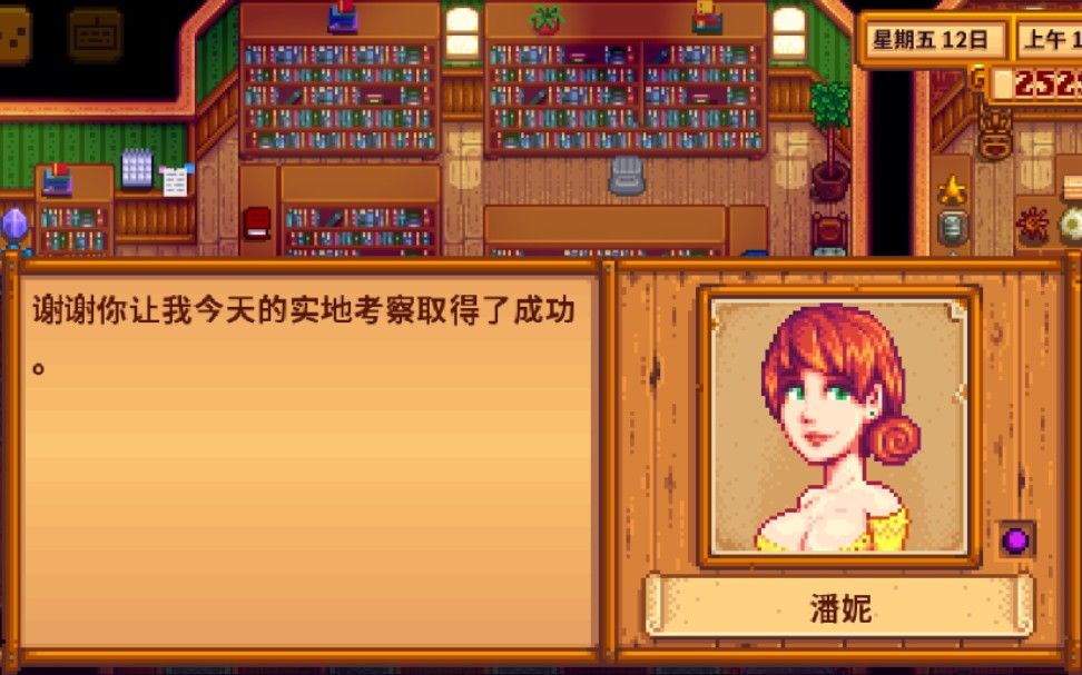 星露谷物语怎么触发潘妮剧情 星露谷物语怎么触发潘妮剧情