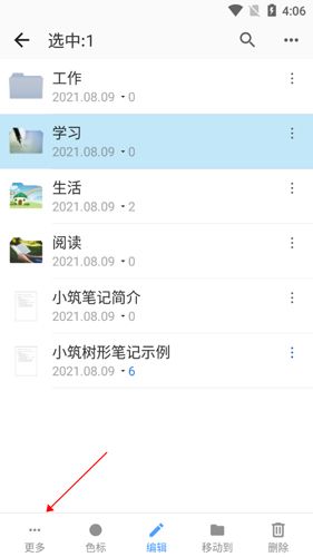 小筑笔记app16