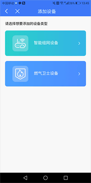 怎么绑定设备配图2