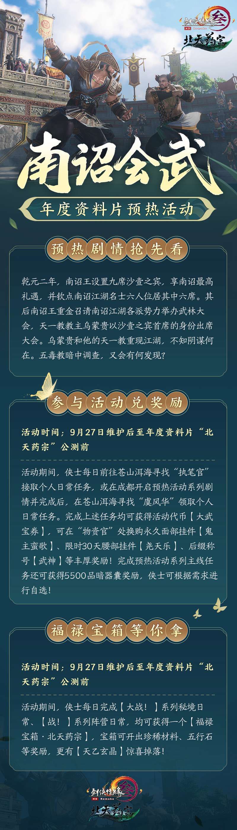 预创建今日开启 《剑网3》“北天药宗”预热活动登场 预创建今日开启 《剑网3》“北天药宗”预热活动登场