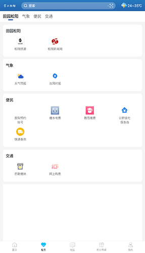 掌上松阳移动客户端使用教程2