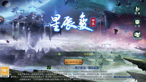 星辰变归来折扣服宣传图