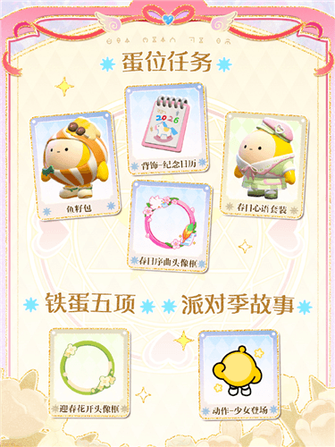 蛋仔派对13