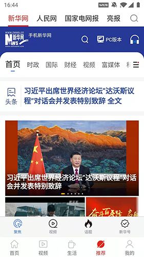 辽电头条app