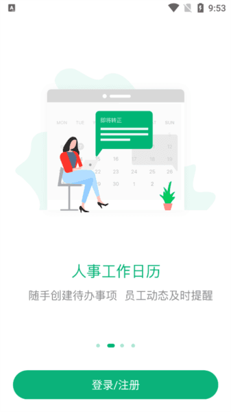 2号人事部app特色4