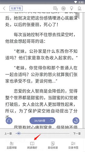 阅读星如何不用翻页2