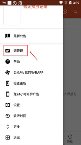 我的听书app安卓最新版图片7