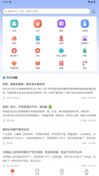 中医之家使用教程配图1